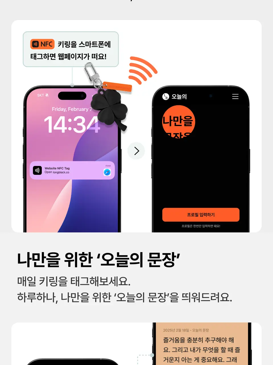[노플라스틱선데이x롱블랙] NFC 태그미 하루 한문장 네잎클로버 키링 상세페이지 10